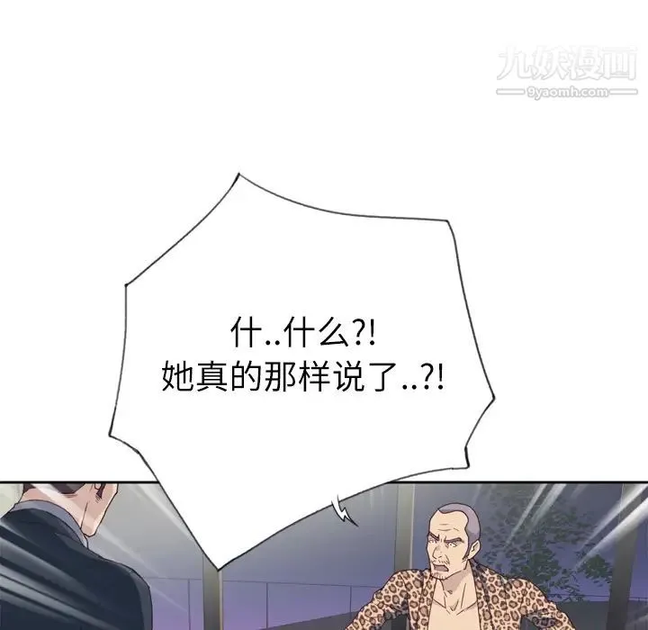 优质女人 - 第7话 - page 16