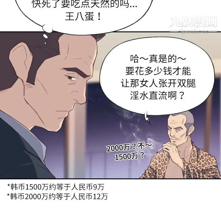 优质女人 - 第7话 - page 23