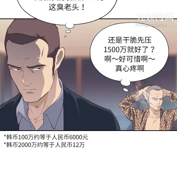 优质女人 - 第7话 - page 28