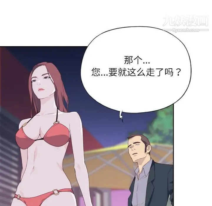 优质女人 - 第7话 - page 38