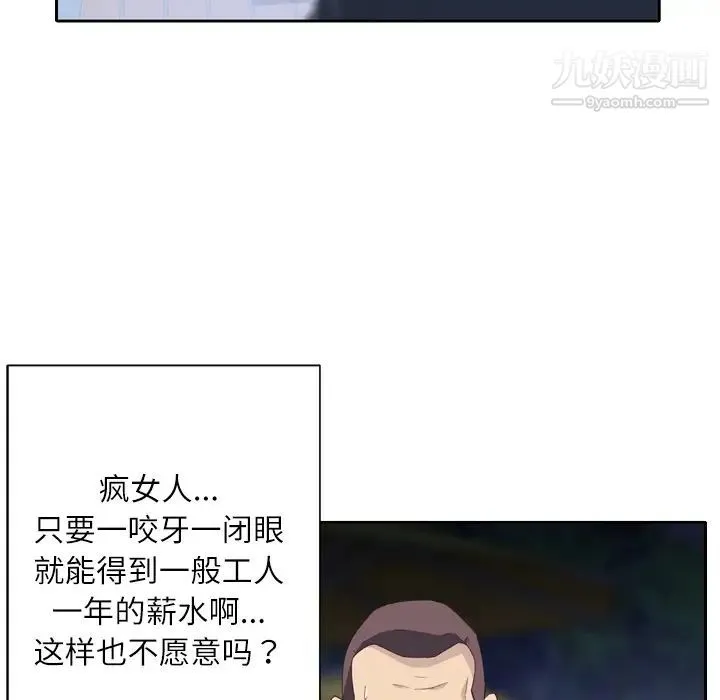 优质女人 - 第7话 - page 43