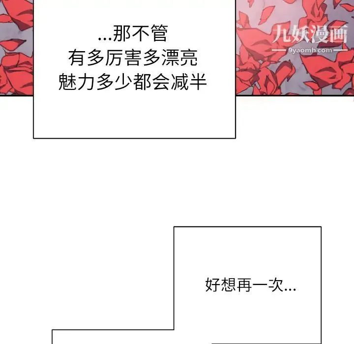 优质女人 - 第7话 - page 66