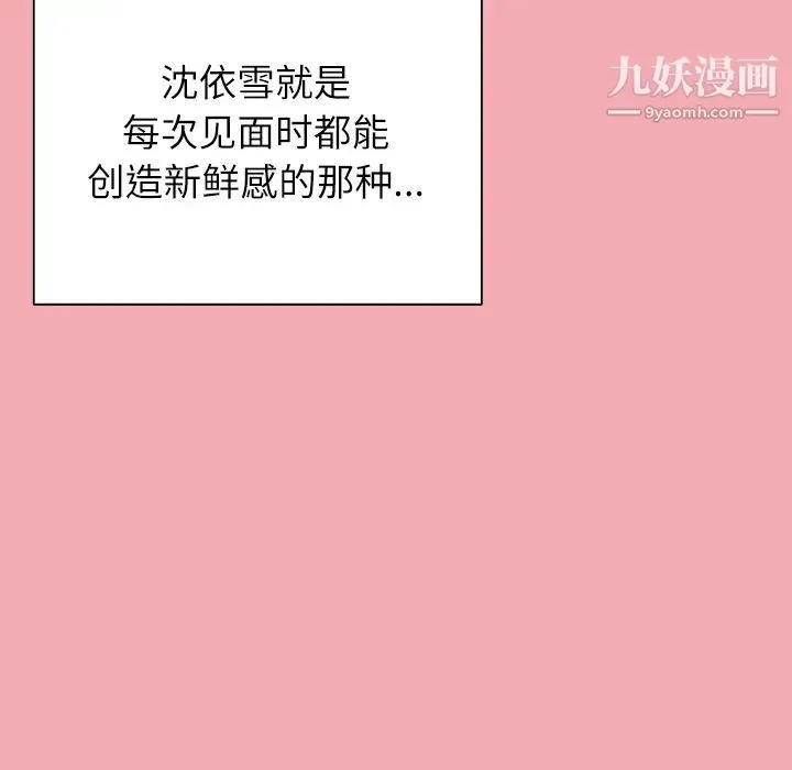 优质女人 - 第7话 - page 76