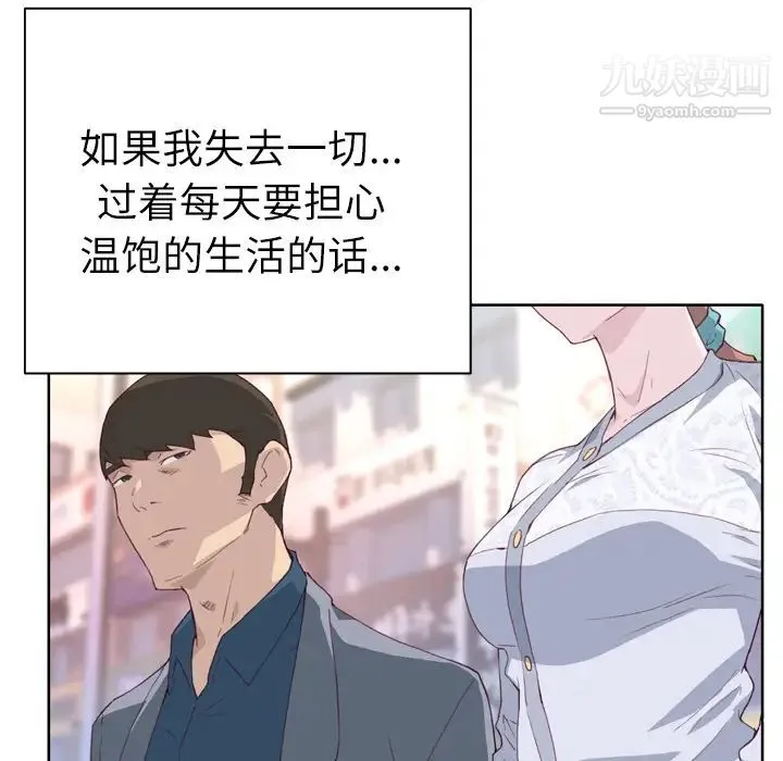 优质女人 - 第7话 - page 103