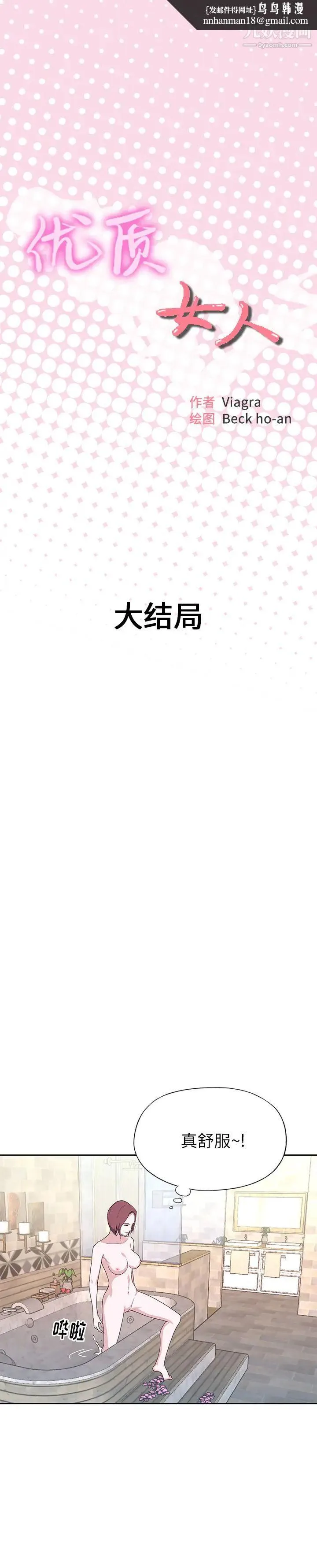 优质女人 - 最终话 - page 1