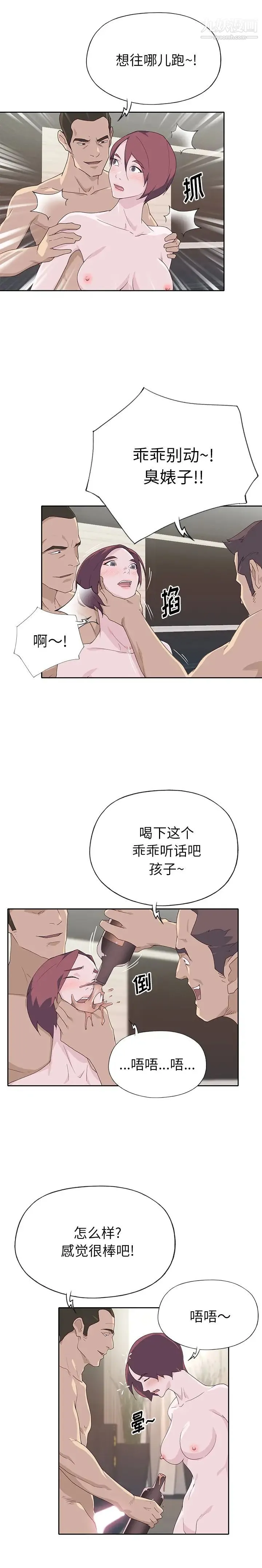 优质女人 - 最终话 - page 3