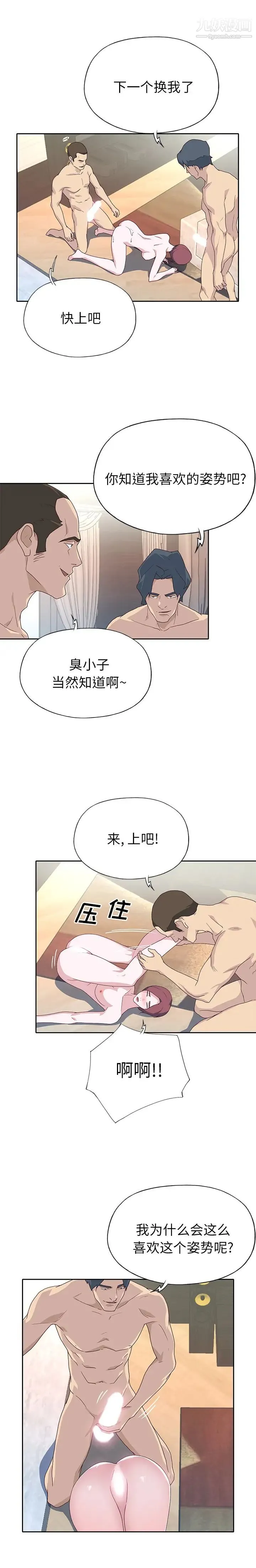 优质女人 - 最终话 - page 6