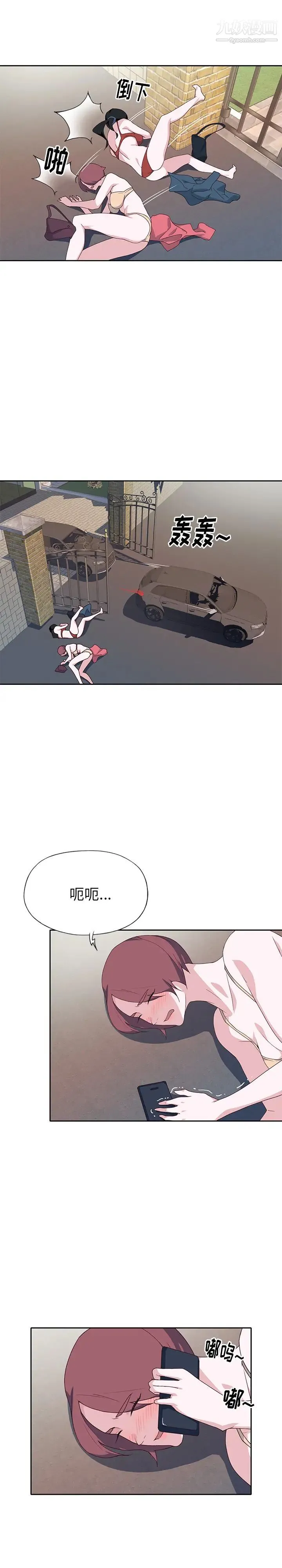 优质女人 - 最终话 - page 8