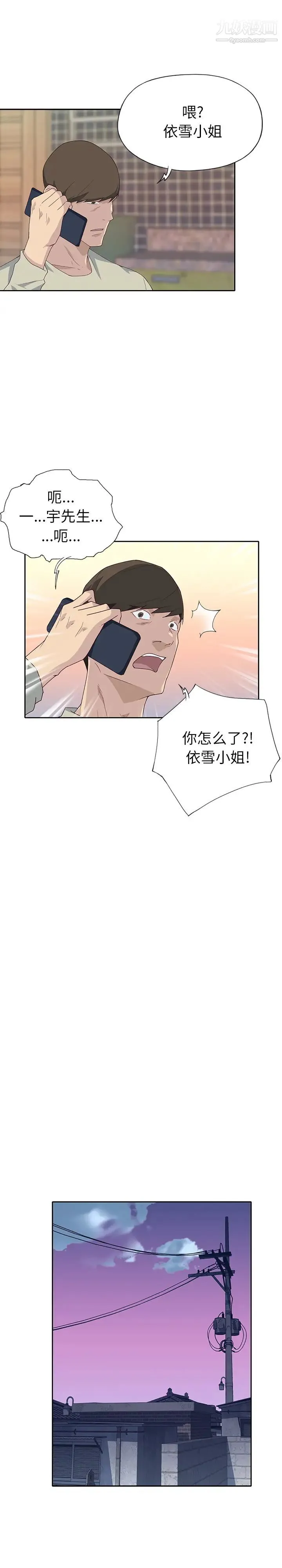 优质女人 - 最终话 - page 9