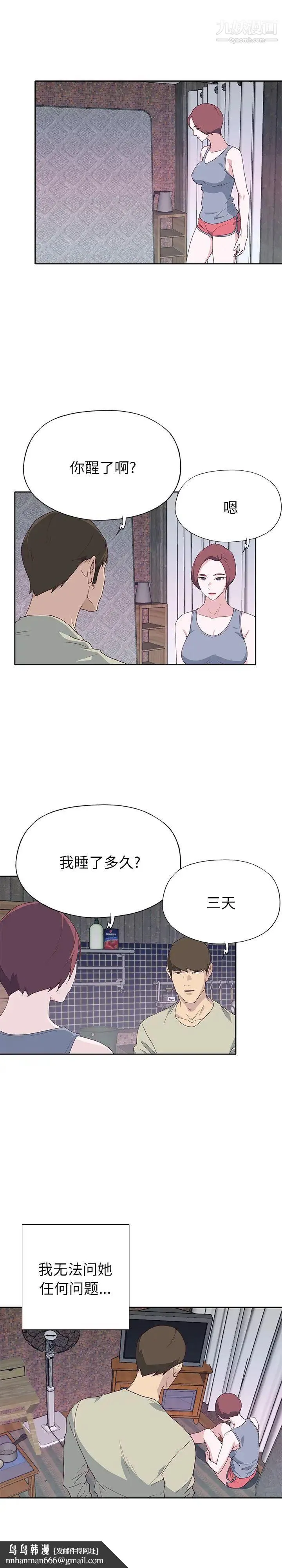 优质女人 - 最终话 - page 11