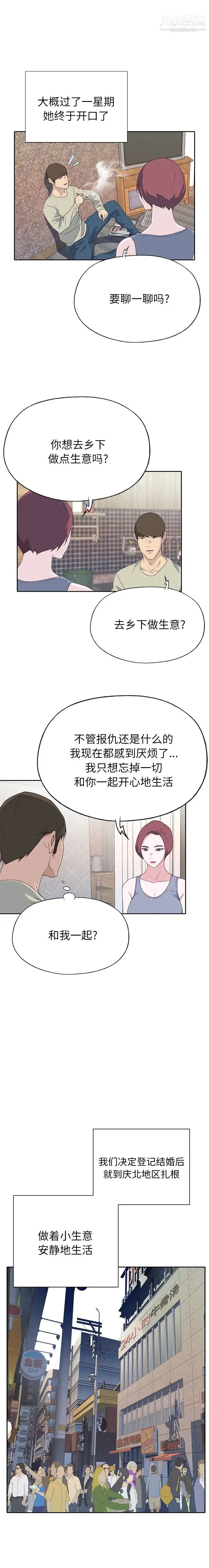 优质女人 - 最终话 - page 12