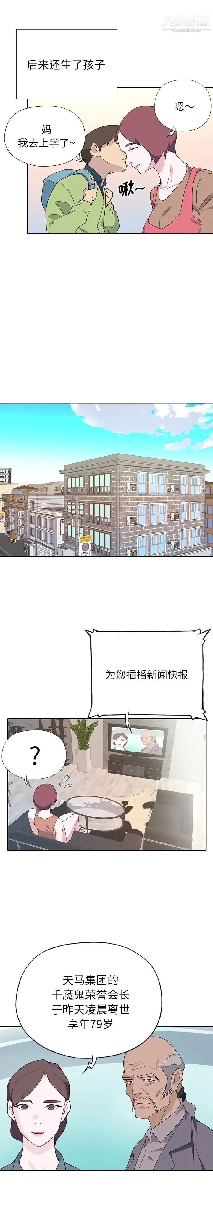 优质女人 - 最终话 - page 13