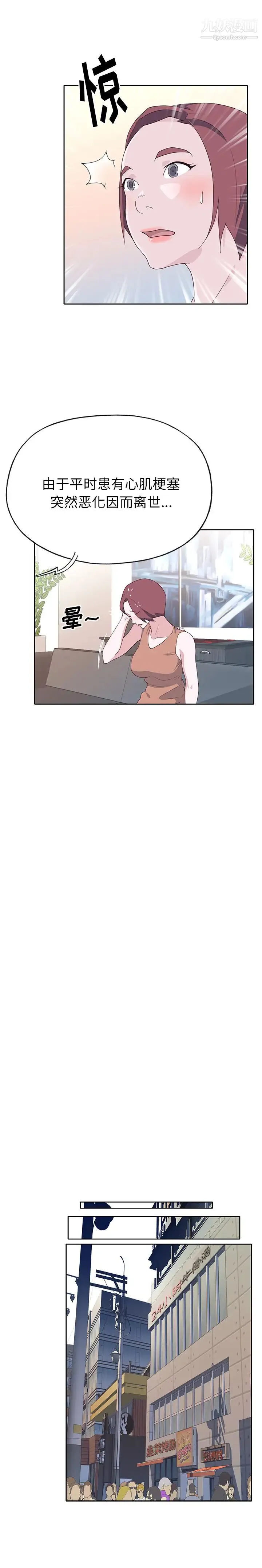 优质女人 - 最终话 - page 14