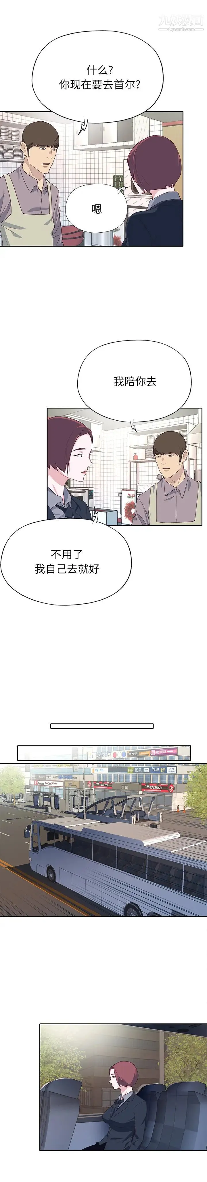优质女人 - 最终话 - page 15