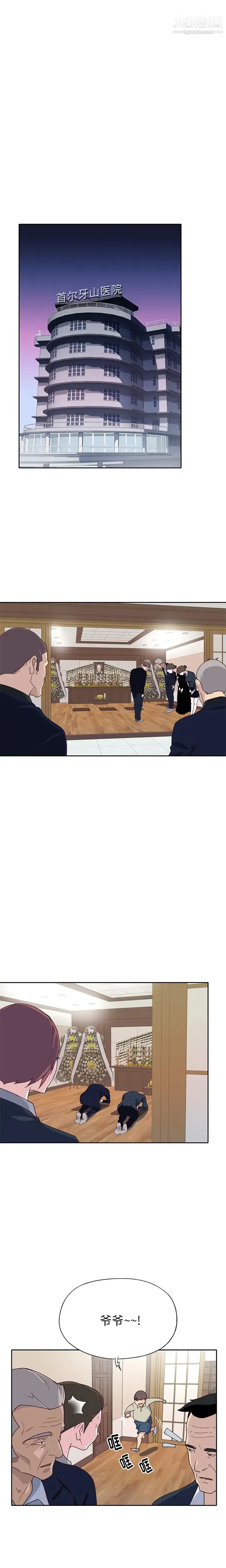 优质女人 - 最终话 - page 16