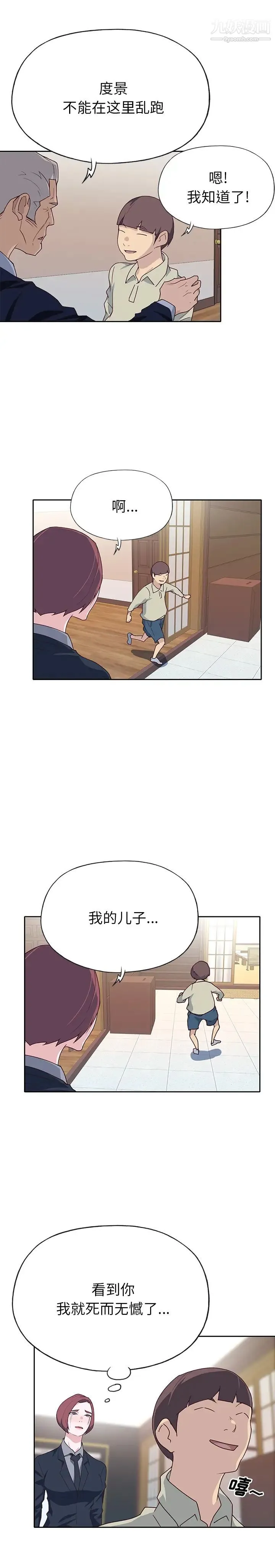 优质女人 - 最终话 - page 17