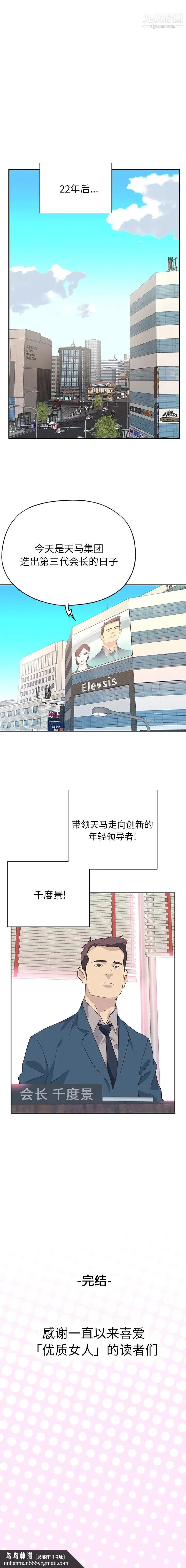 优质女人 - 最终话 - page 18