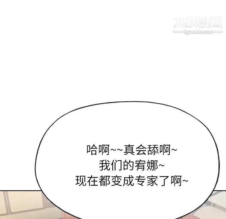 优质女人 - 第32话 - page 75