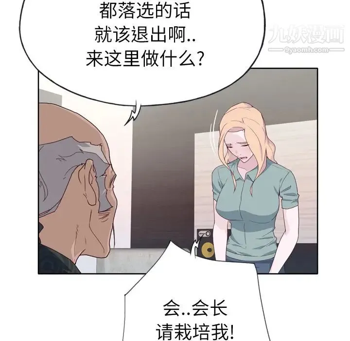 优质女人 - 第32话 - page 83