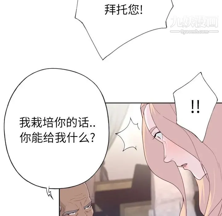 优质女人 - 第32话 - page 84