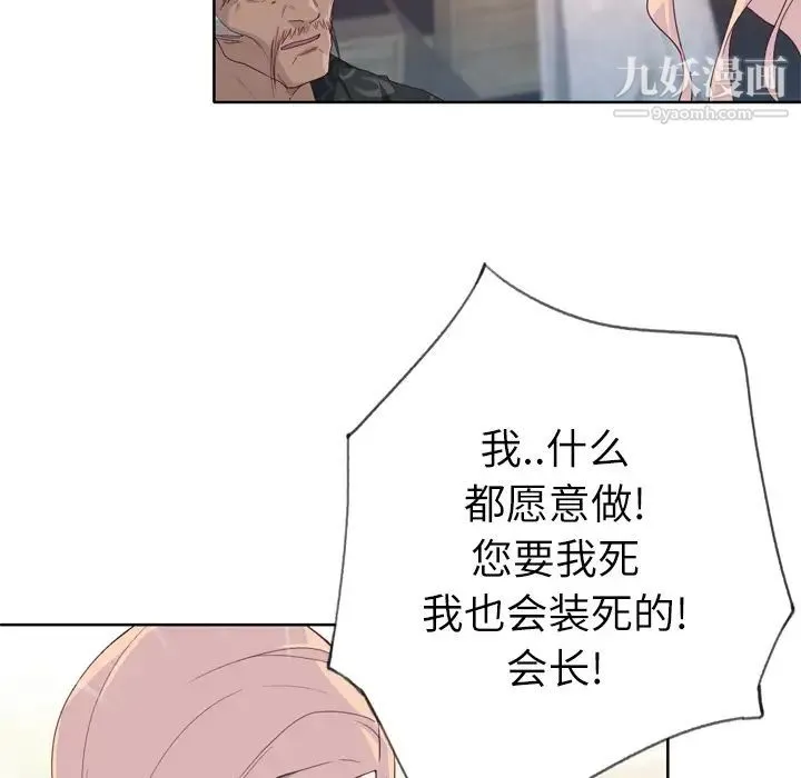 优质女人 - 第32话 - page 85