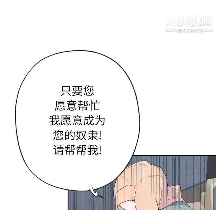优质女人 - 第32话 - page 90