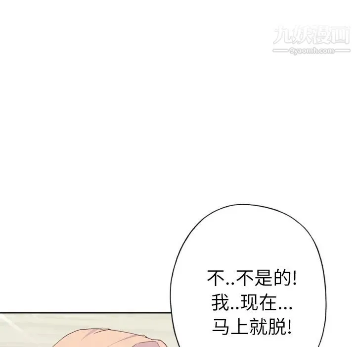 优质女人 - 第32话 - page 98