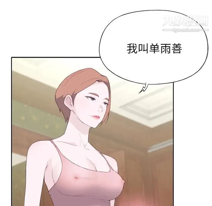 优质女人 - 第21话 - page 5