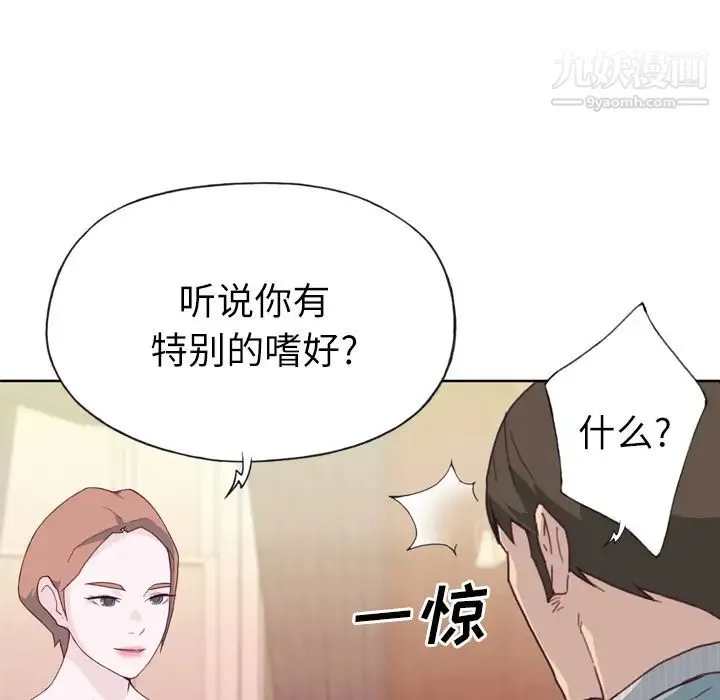 优质女人 - 第21话 - page 10