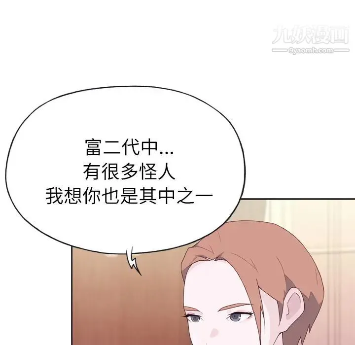 优质女人 - 第21话 - page 13