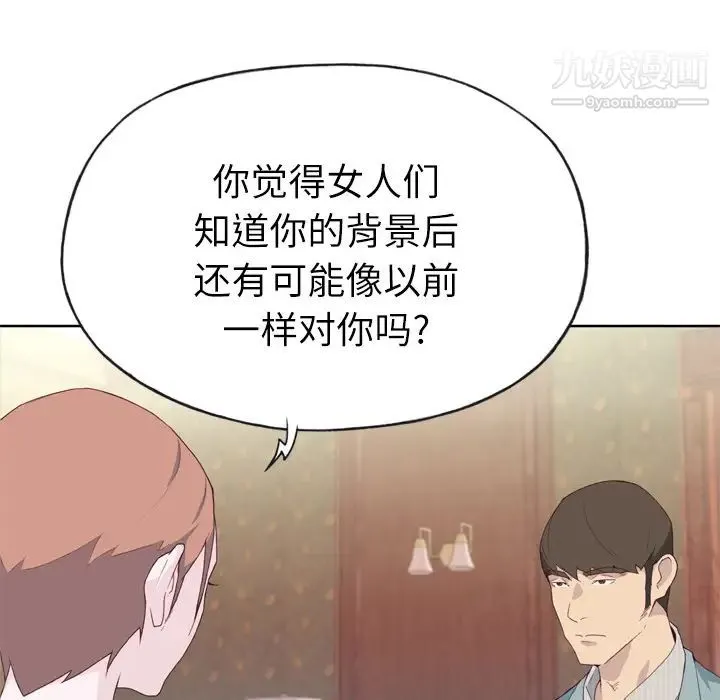 优质女人 - 第21话 - page 16