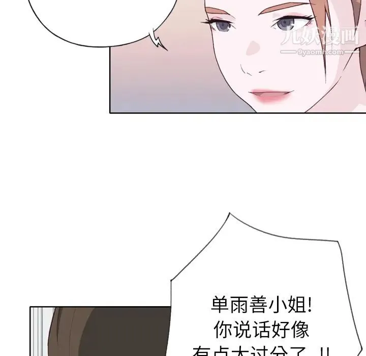 优质女人 - 第21话 - page 18
