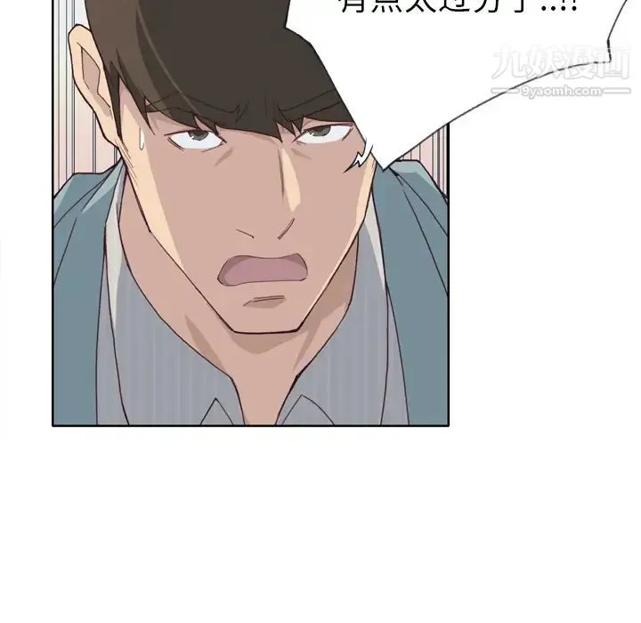 优质女人 - 第21话 - page 19