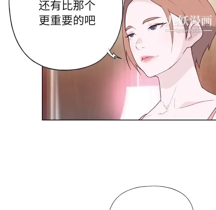 优质女人 - 第21话 - page 21