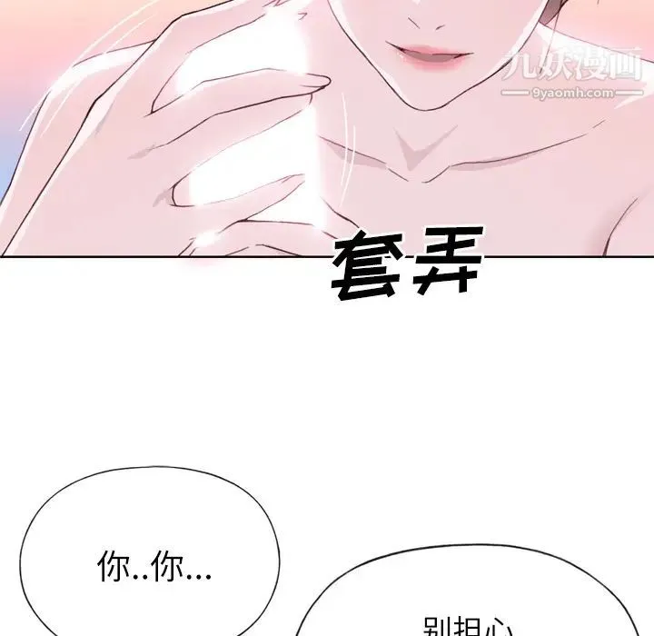 优质女人 - 第21话 - page 32