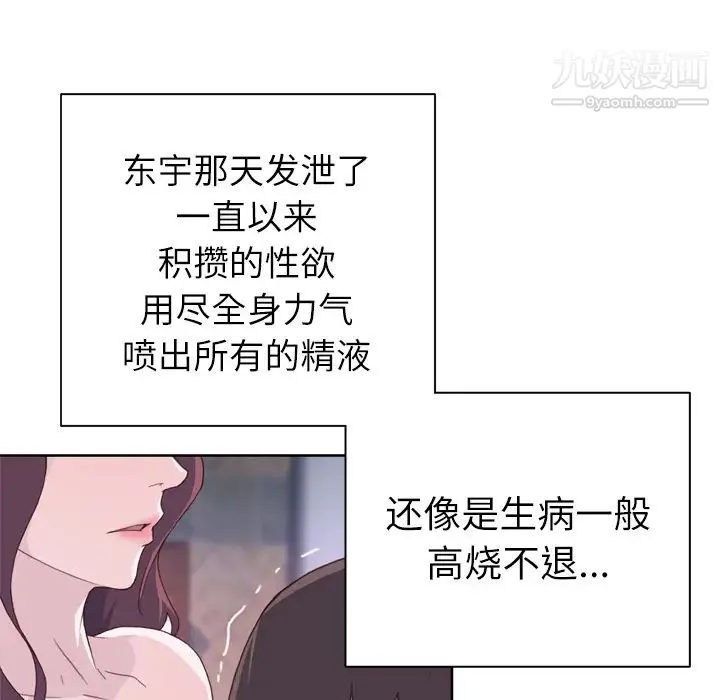优质女人 - 第21话 - page 69