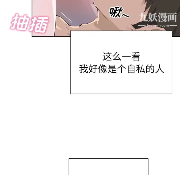 优质女人 - 第21话 - page 80