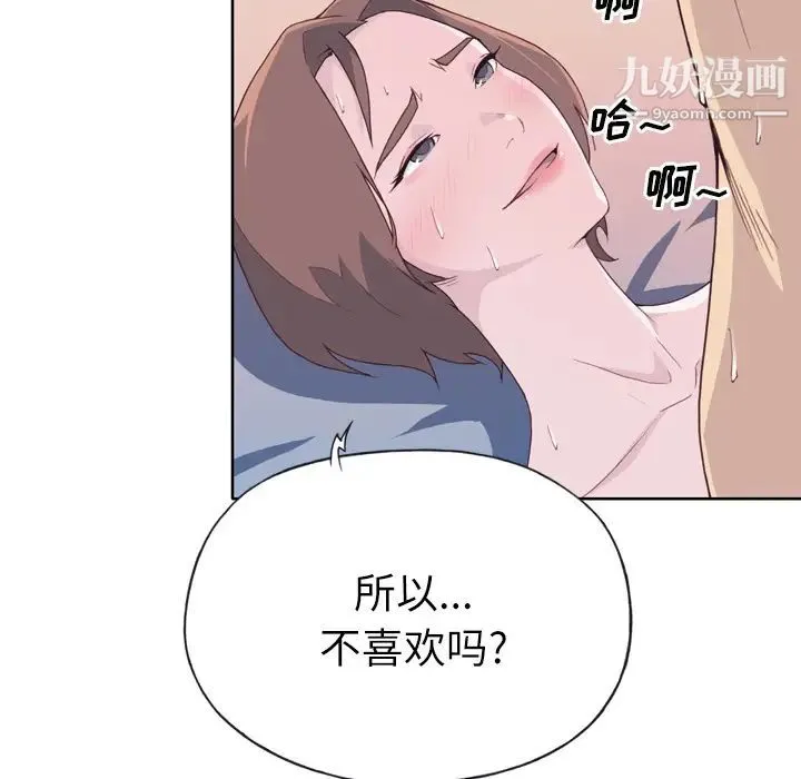 优质女人 - 第21话 - page 84
