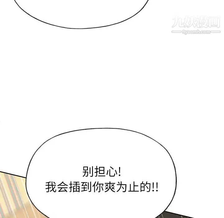 优质女人 - 第21话 - page 88