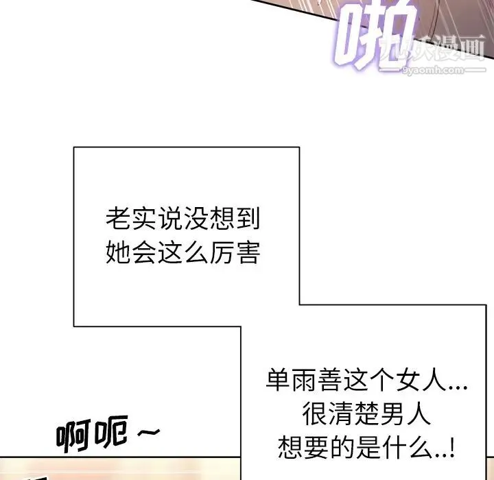 优质女人 - 第21话 - page 91