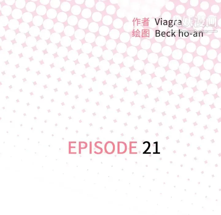优质女人 - 第21话 - page 105
