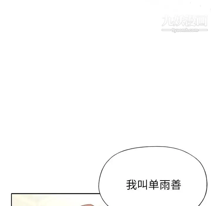 优质女人 - 第21话 - page 106