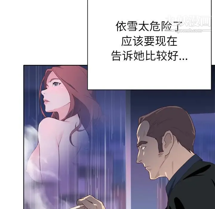 优质女人 - 第13话 - page 12