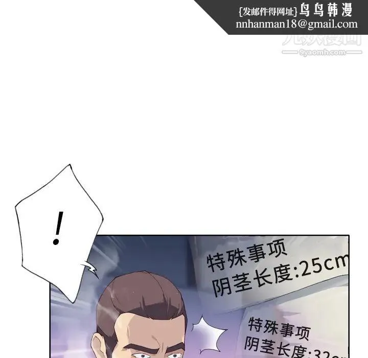 优质女人 - 第13话 - page 55