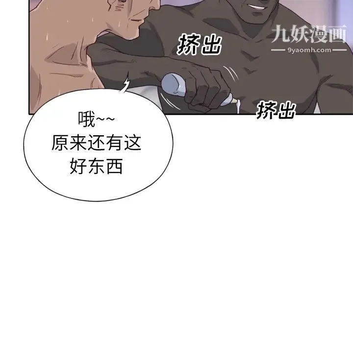 优质女人 - 第13话 - page 83