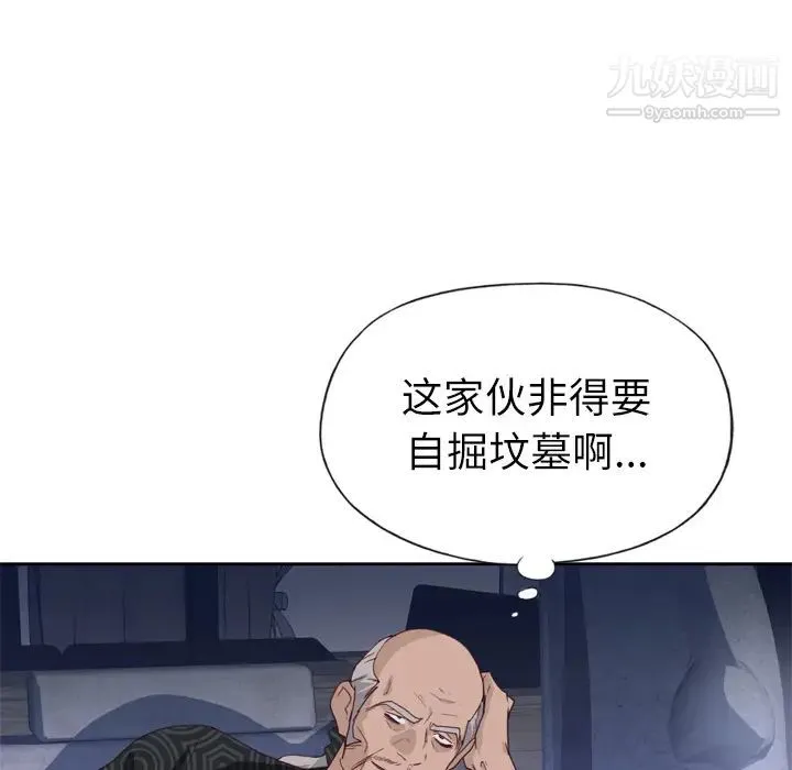 优质女人 - 第13话 - page 95