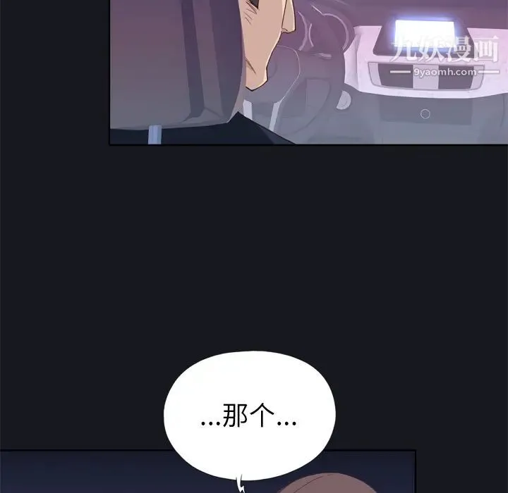 优质女人 - 第13话 - page 103