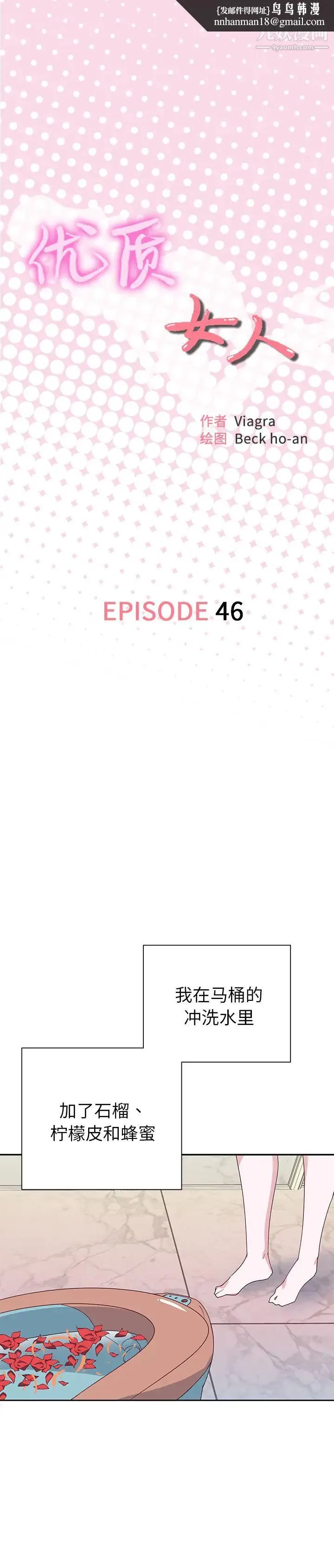 优质女人 - 第46话 - page 1
