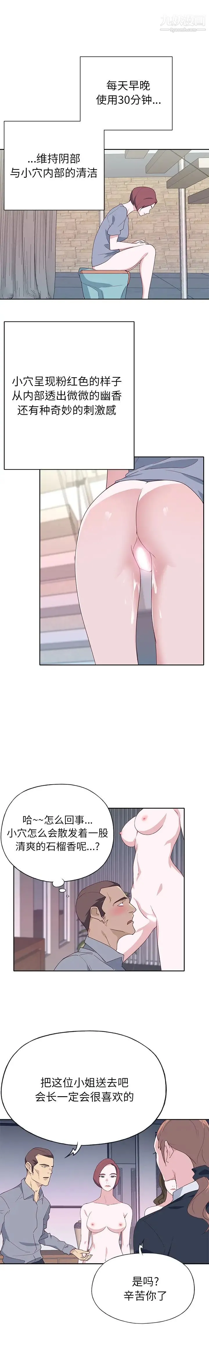 优质女人 - 第46话 - page 2