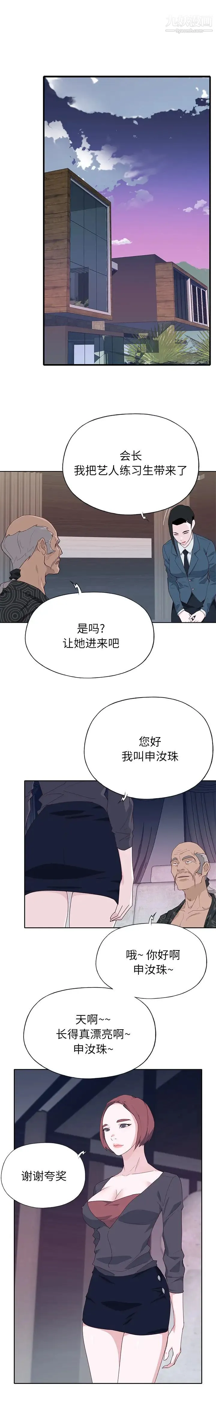 优质女人 - 第46话 - page 3